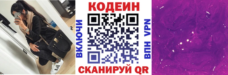 Кодеиновый сироп Lean Purple Drank  Кирово-Чепецк 